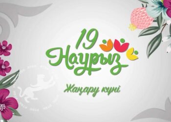 19 наурыз – Жаңару күні