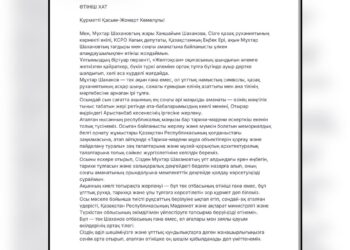 Мұхтар Шахановтың соңғы аманаты: ақынның жары Президентке өтініш хат жолдады