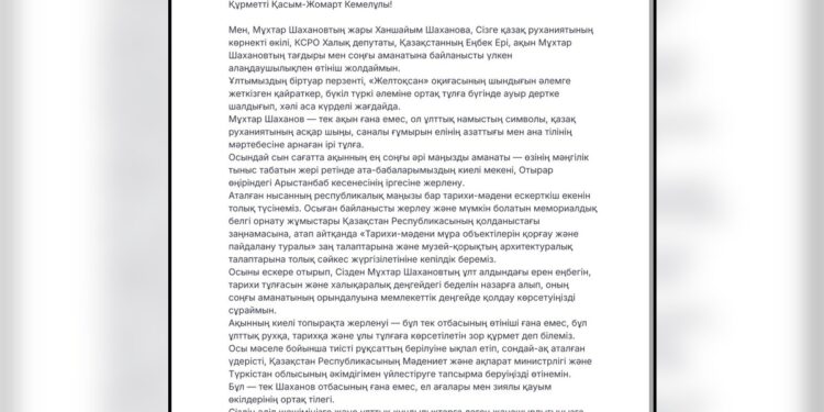 Мұхтар Шахановтың соңғы аманаты: ақынның жары Президентке өтініш хат жолдады